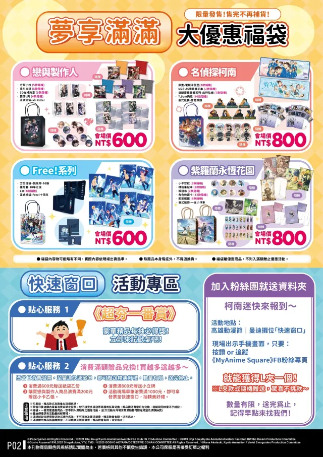 高雄動漫節2025 曼迪大優惠福袋