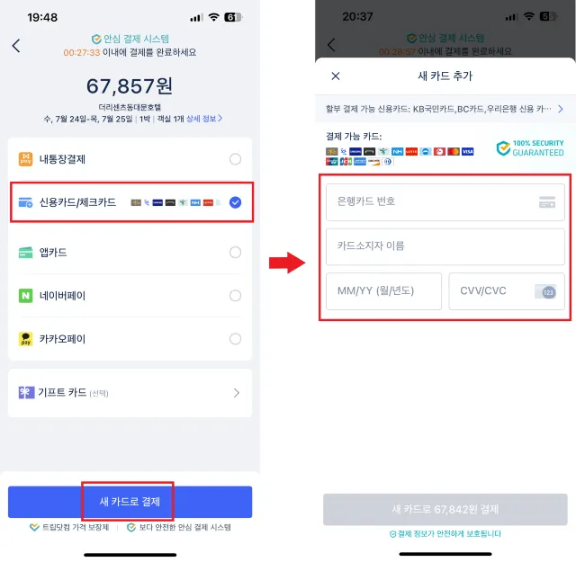 트립닷컴 체크카드 결제