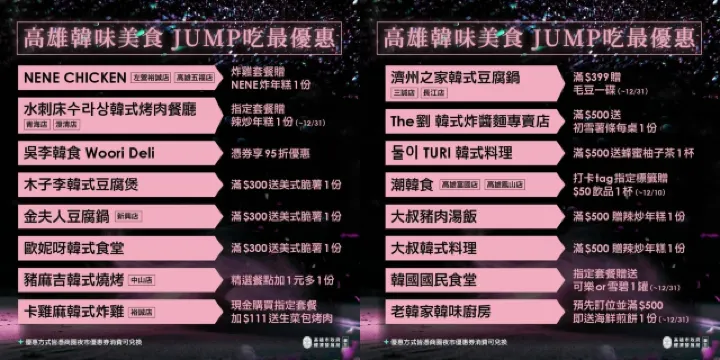 高雄韓式美食 JUMP吃最優惠