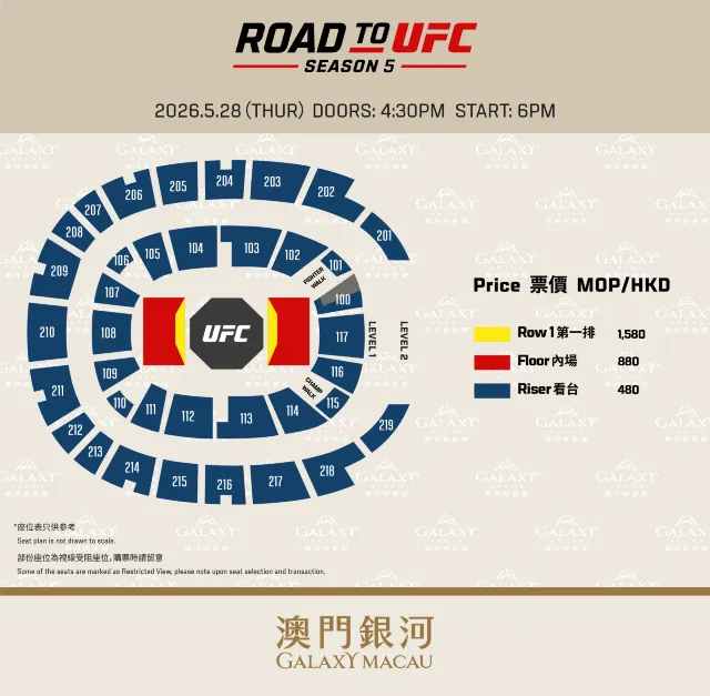 2026 UFC格鬥之夜澳門站座位圖