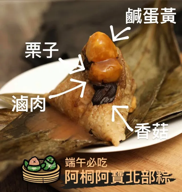 阿桐阿寶肉粽