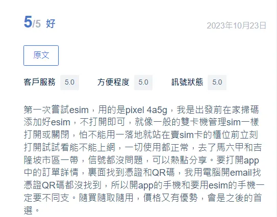 馬來西亞eSIM推介：Trip.com推介的eSIM產品好評如潮