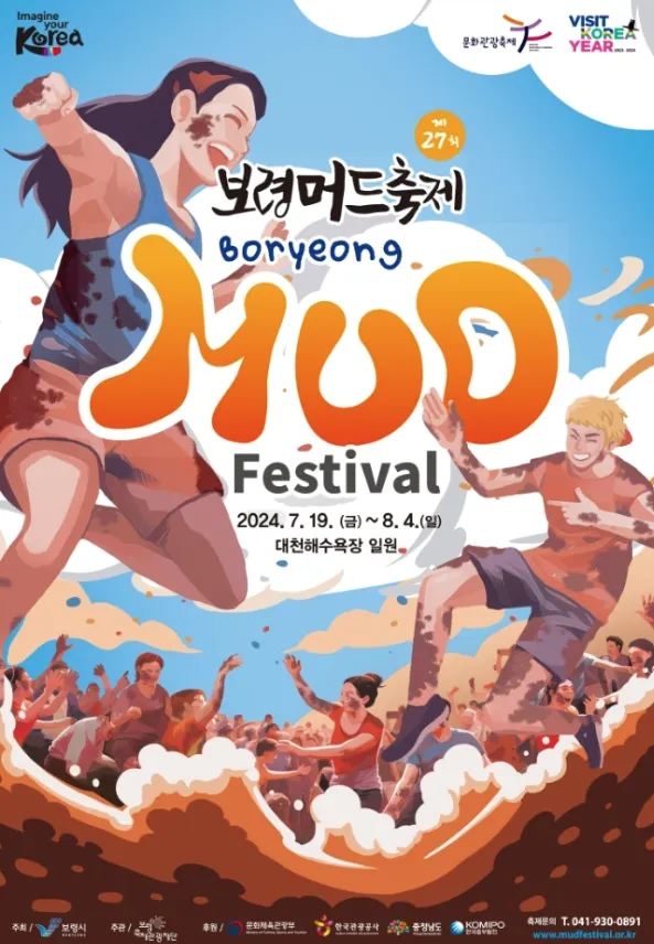 보령머드축제