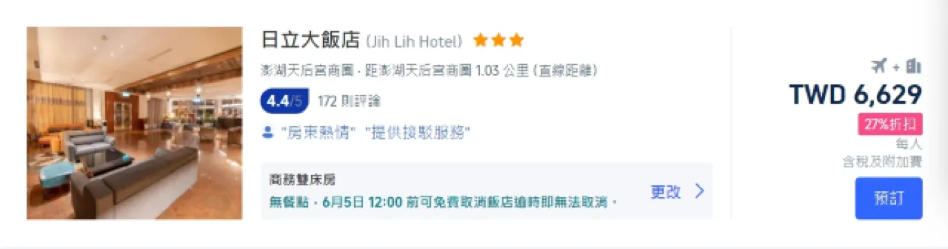 澎湖推薦機加酒套餐