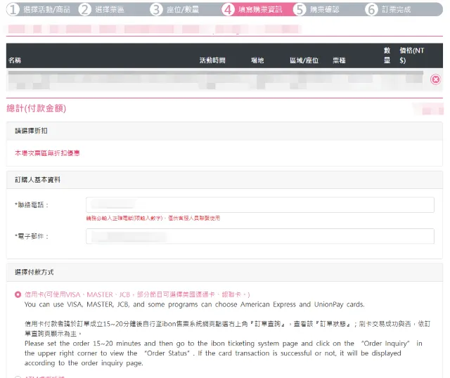 ibon搶票流程