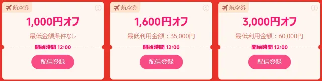 Trip.comメガセール開催！1泊1,111円ホテル＆5,999円定額航空券が登場