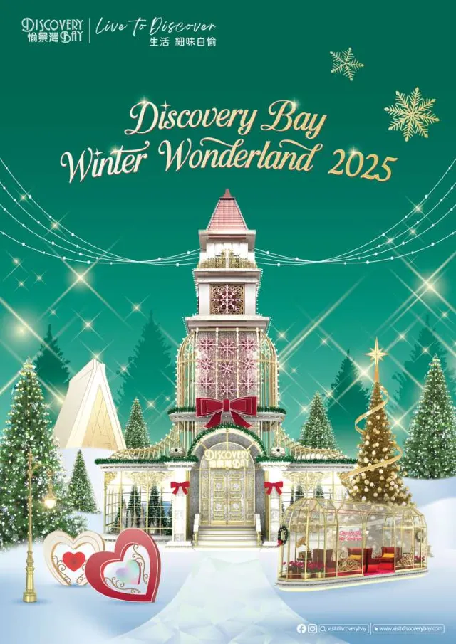 愉景灣意式冬日慶典2025