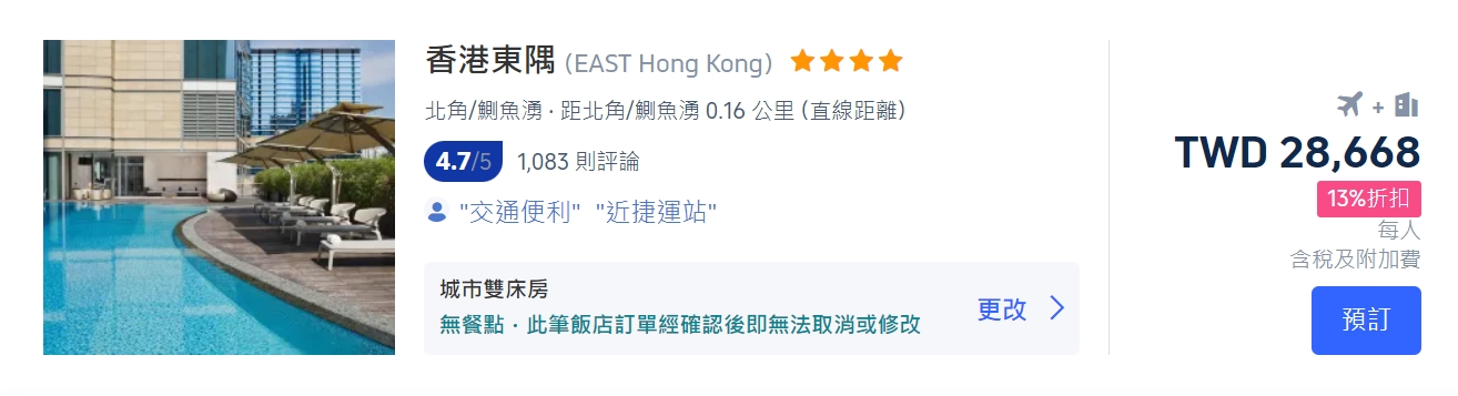 香港機加酒套餐