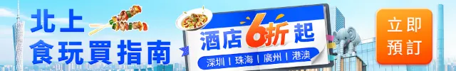 內地北上遊