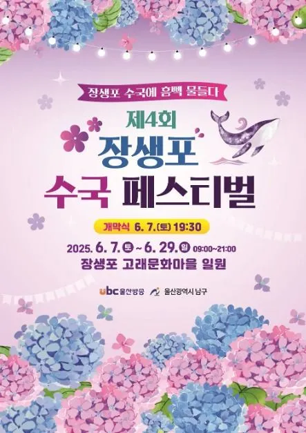 수국축제