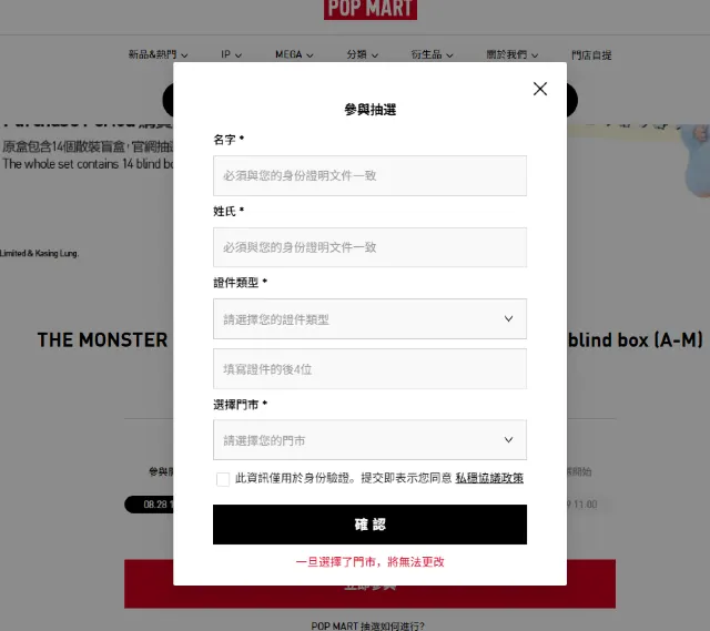 Mini Labubu搶購流程