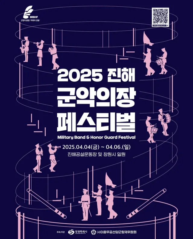 2025 진해군항제 군악의장페스티벌