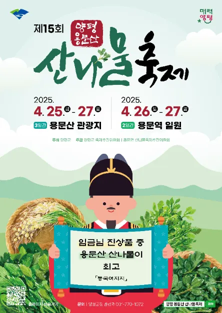 산나물 축제