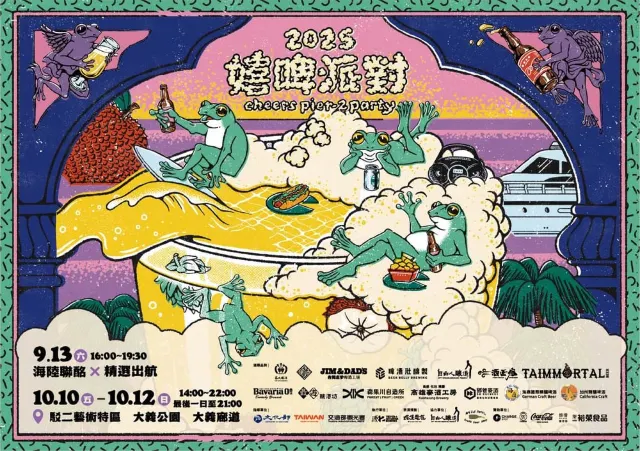 高雄市 · 嬉啤派對
