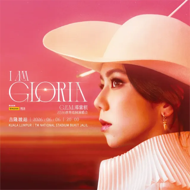 G.E.M Concert 2026