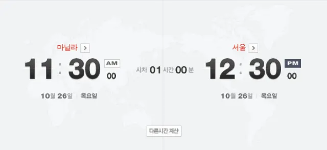 팔라완 여행 시차