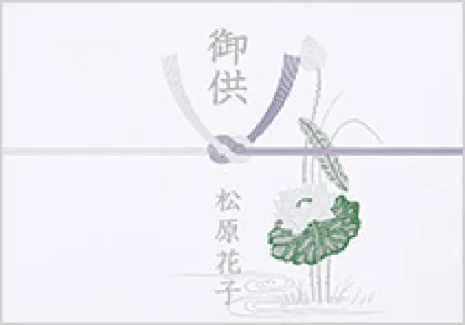 結び切り・関西用