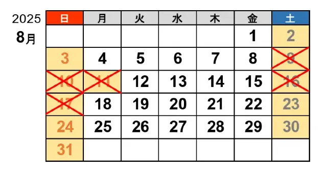 休日割引適用除外日