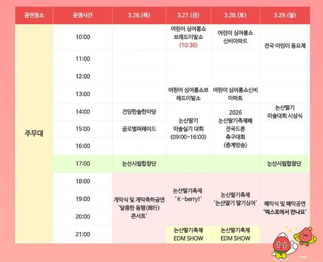 논산 딸기축제 행사일정
