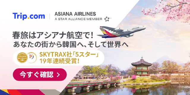 【2026年最新】トリップドットコムの4月限定クーポンコード・割引キャンペーン一覧 | Trip.com