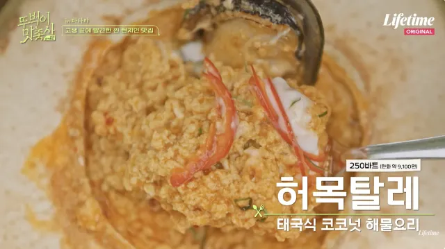 파타야 맛집 허목 탈레