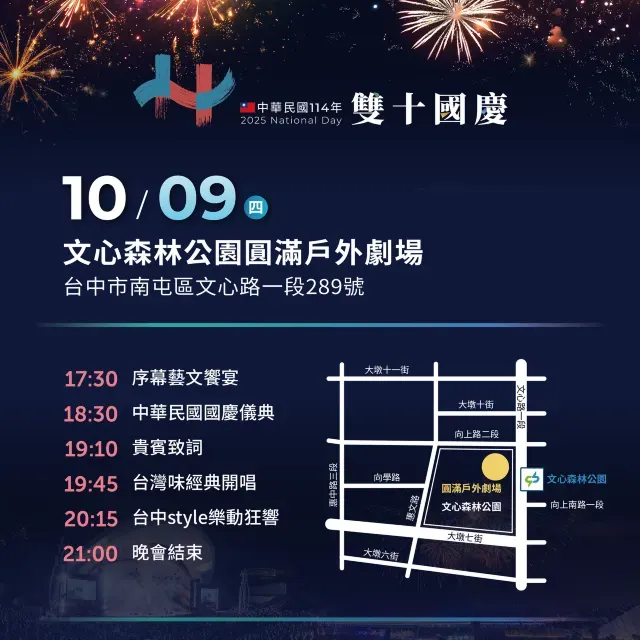 台中國慶晚會(10/9)
