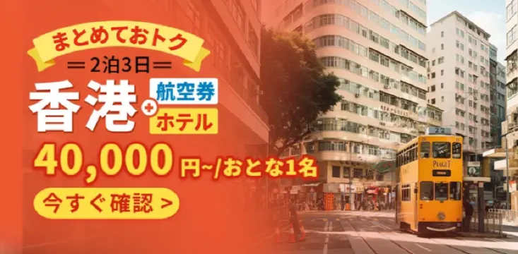 【2026年最新】トリップドットコムの2月限定クーポンコード・割引キャンペーン一覧 | Trip.com