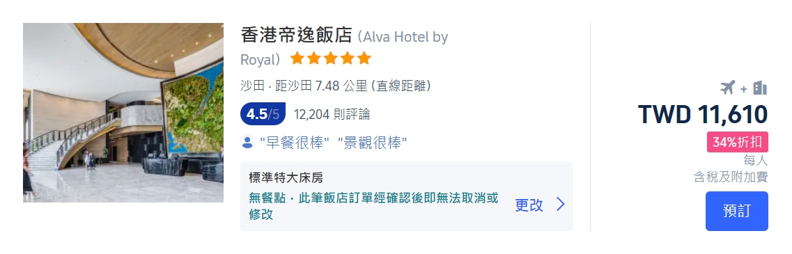 香港機加酒套餐