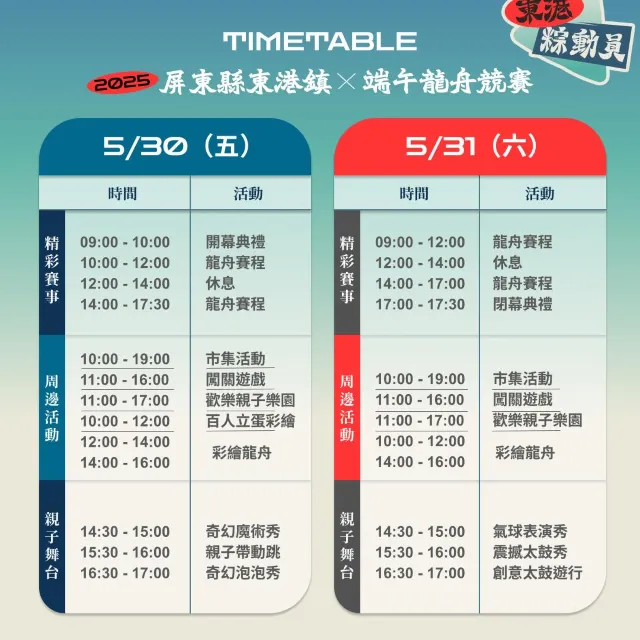 屏東縣東港鎮端午龍舟競賽節目表