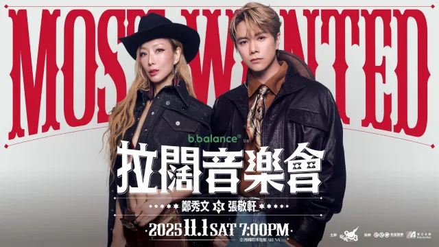 拉闊音樂會2025 鄭秀文x張敬軒