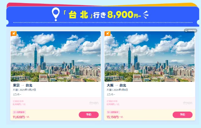 対象フライト・一部