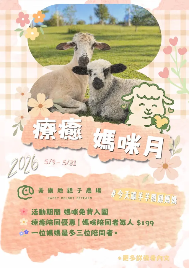 麗寶美樂地親子農場