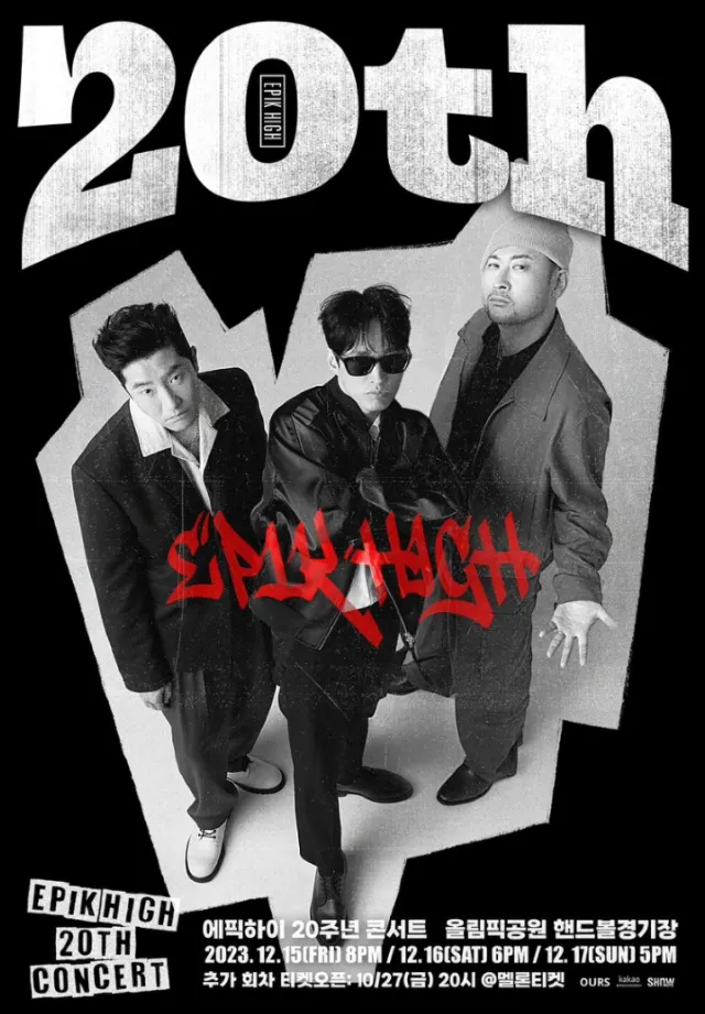 연말 콘서트 에픽하이 콘서트