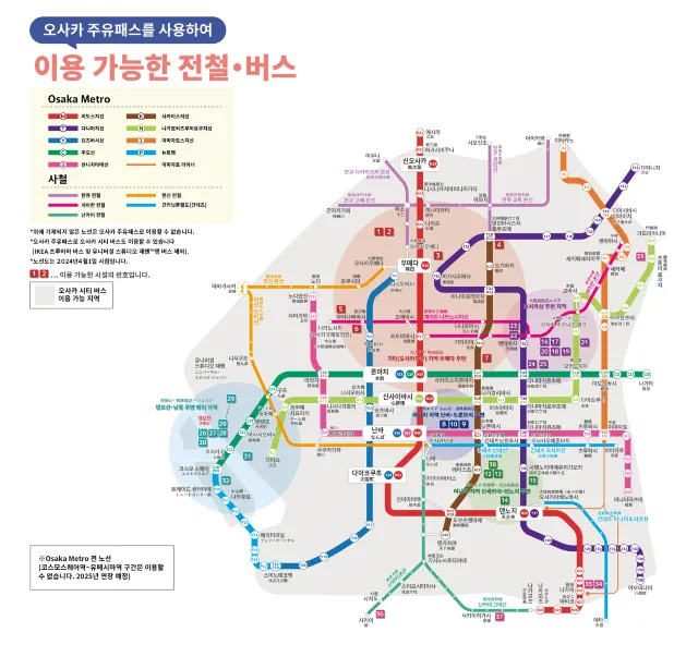 오사카 주유패스 이용 가능 노선