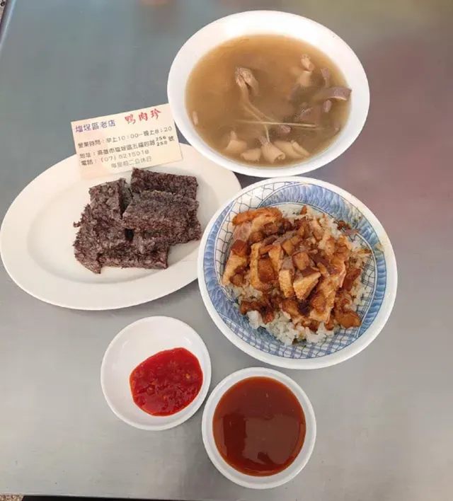 高雄美食推薦 #1 鴨肉珍
