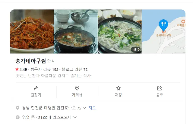 합천맛집