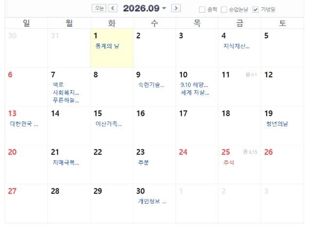2026달력