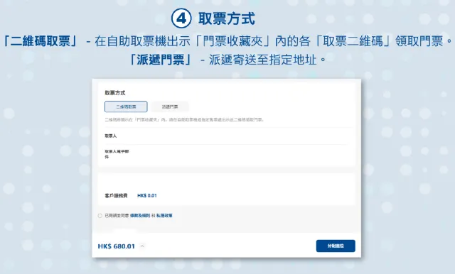 快達票購票流程