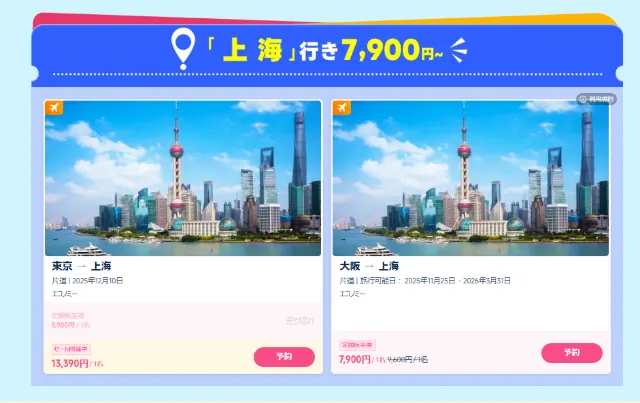 対象フライト・一部