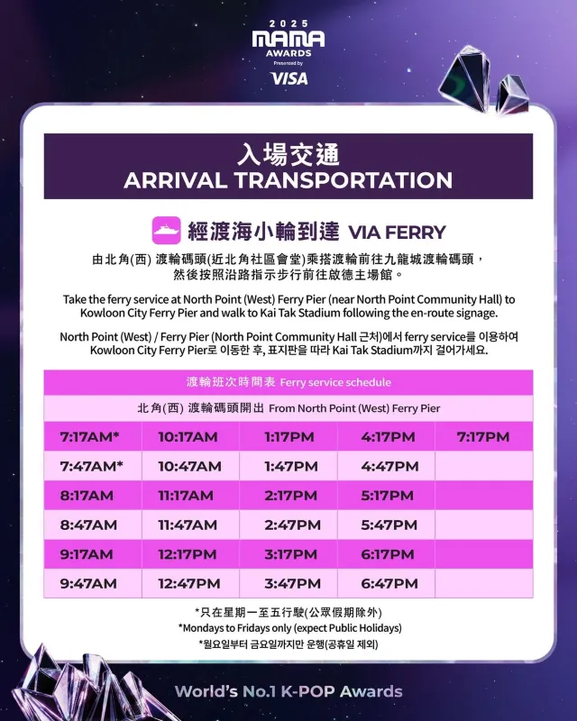 2025 MAMA 입장 교통 정보