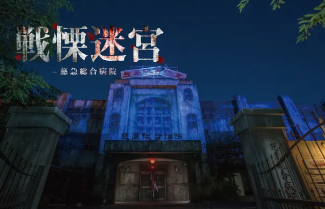 富士急樂園必玩設施 #2| 戰慄迷宮