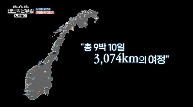 텐트 밖은 유럽 노르웨이 코스