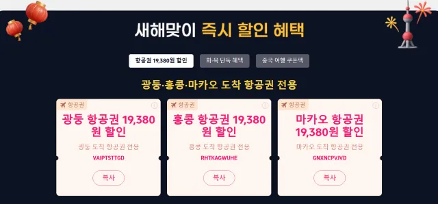 중국 여행 트립닷컴 할인코드