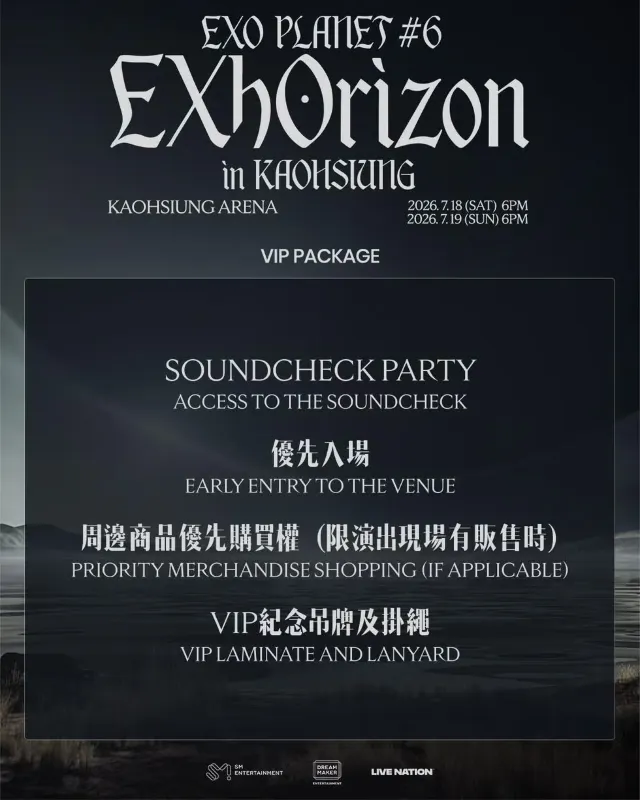 EXO演唱會2026VIP福利