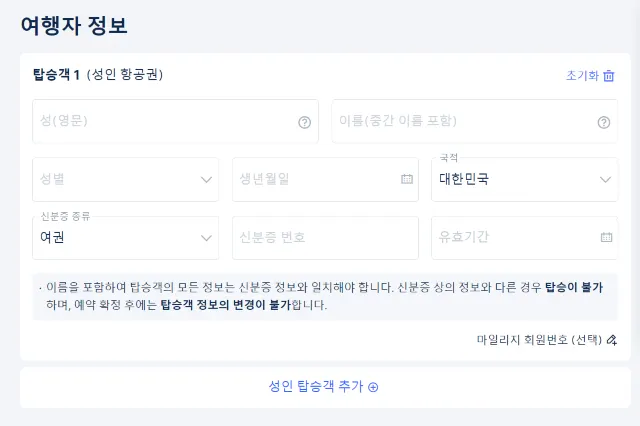 트립닷컴 항공권 좌석 선택
