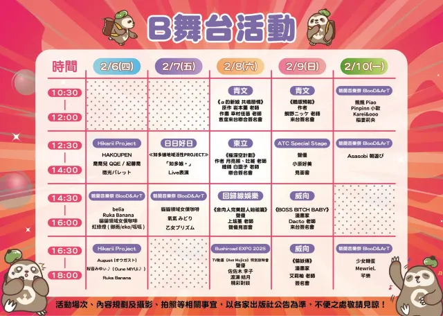 B舞臺
