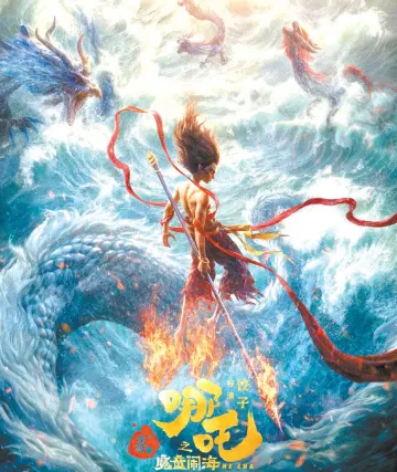 第二部劇情梗概