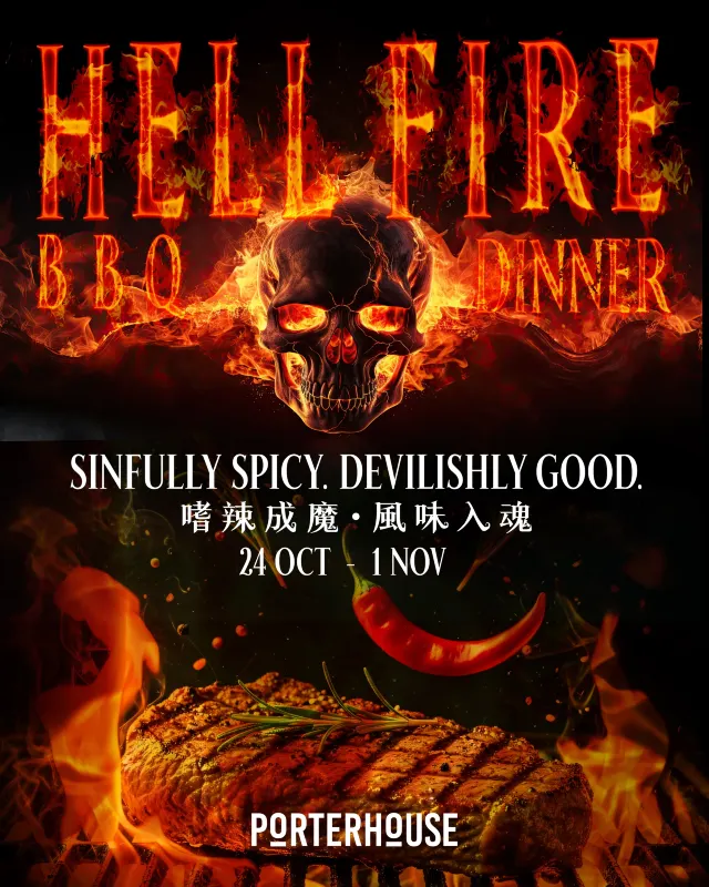 地獄之火燒烤晚宴