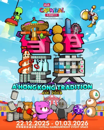 AIA嘉年華2025海報