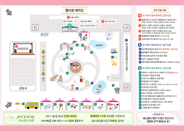 온가족 사랑이음 축제 행사장배치도&프로그램